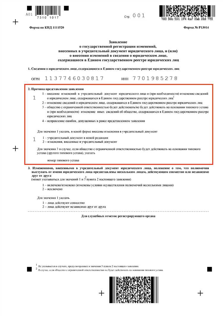 Проверка правильности данных перед подачей формы 13014