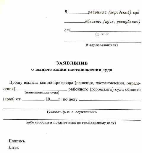 Порядок подачи заявления в суд