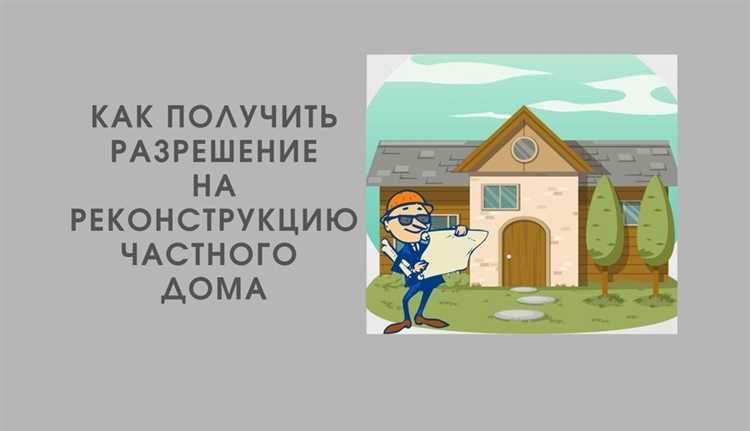 Процедура согласования проекта с местными органами