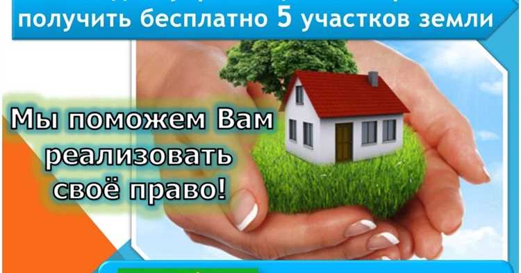 Регистрация прав на землю и начало деятельности