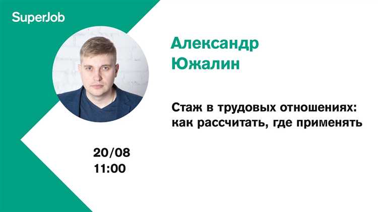 Как считать трудовой стаж если работал на двух работах официально