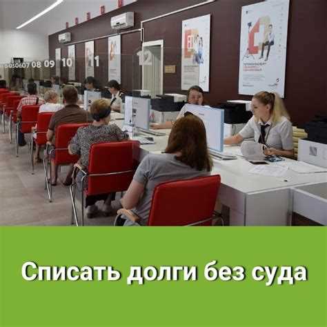 Как узнать статус рассмотрения заявления на списание долгов