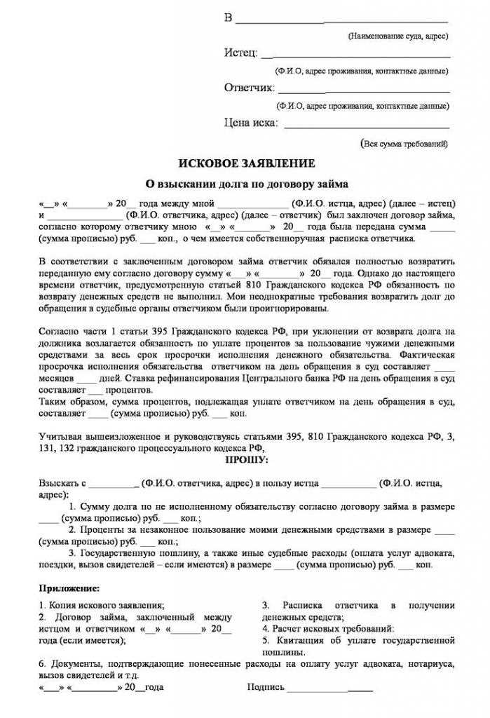 Как уведомить ответчика о подаче искового заявления Как уведомить ответчика о подаче искового заявления