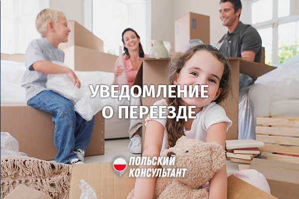 Кому и в какой форме направляется уведомление о смене работы