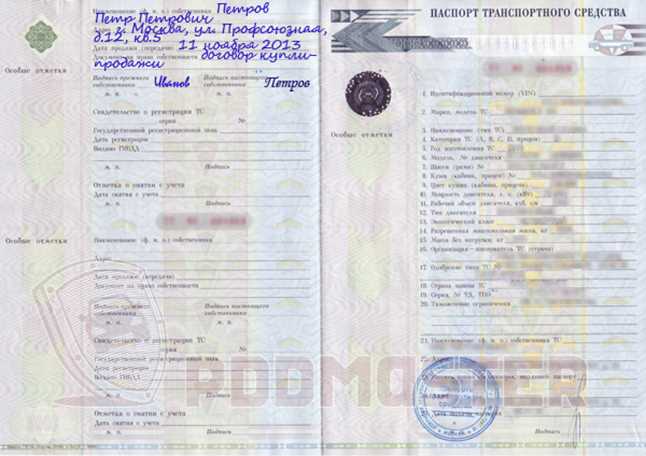 Перечень документов для изменения данных в ПТС