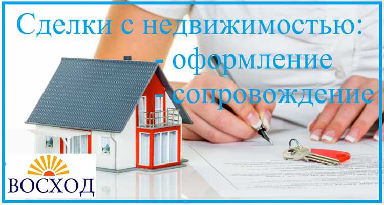 Оценка рисков при покупке через представителя или по доверенности