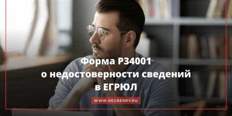 Действия при отказе в исправлении недостоверных сведений