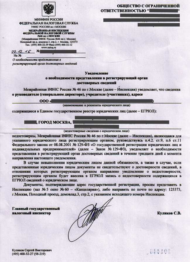 Когда можно подать заявление о недостоверных сведениях