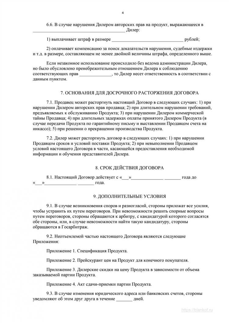 Сроки действия и порядок расторжения договоров