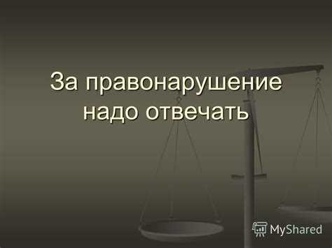 Тактика защиты при рассмотрении дела в суде