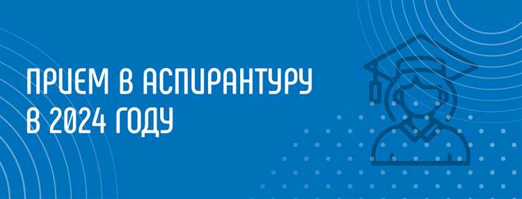 Особенности поступления в аспирантуру после 40 лет