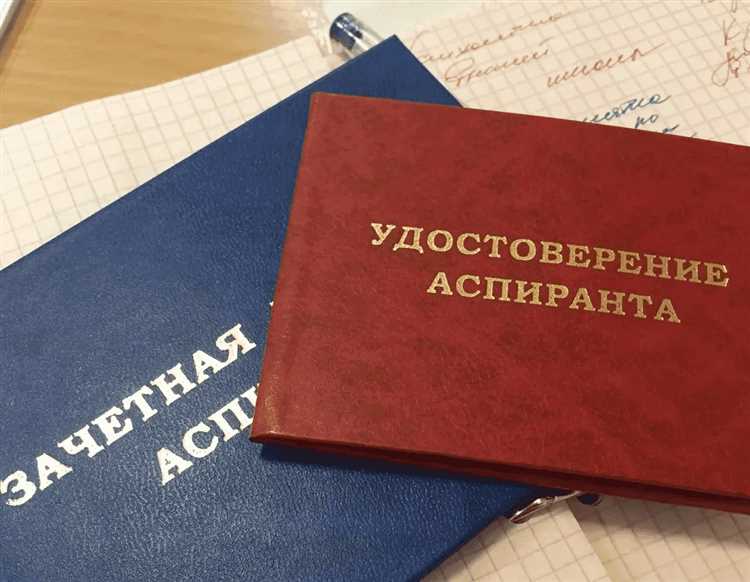 Законодательные нормы о возрасте аспирантов в России