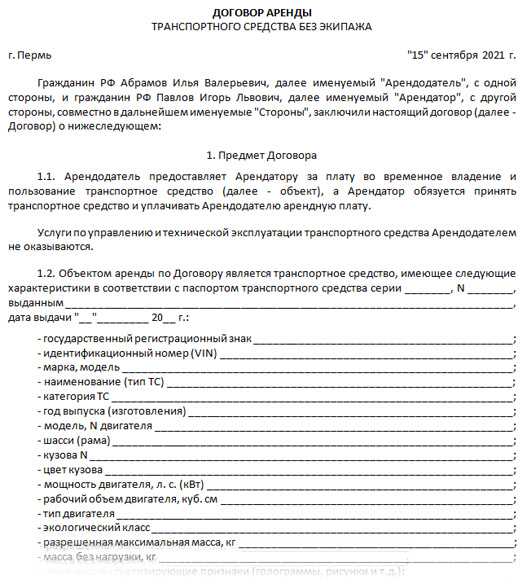 Сроки аренды и порядок возврата