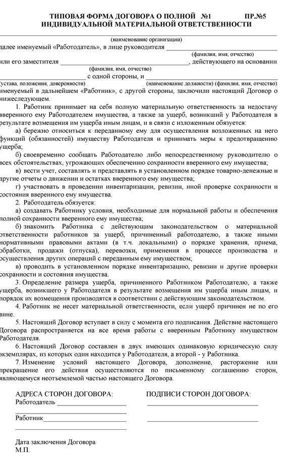 Договор о коллективной материальной ответственности подписывается в какие сроки