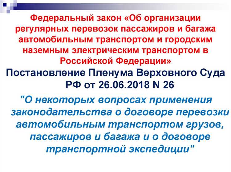 Форс-мажор и обстоятельства непреодолимой силы в перевозке пассажиров