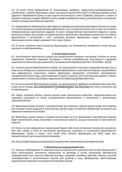 Сроки исковой давности и практика защиты прав пассажиров в судах