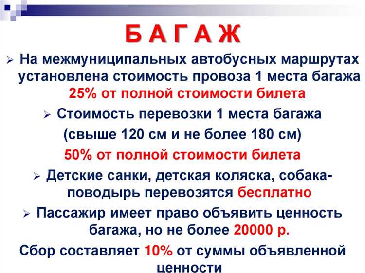 Применение норм гражданского и транспортного права к перевозке пассажиров