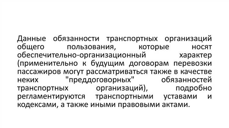 Договор перевозки пассажира характеризуется как Договор перевозки пассажира характеризуется как