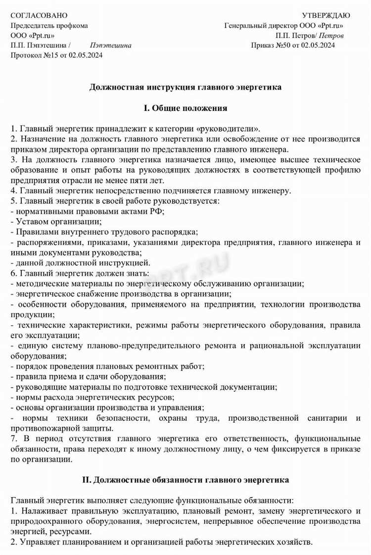 Документы главного энергетика на предприятии: полный список