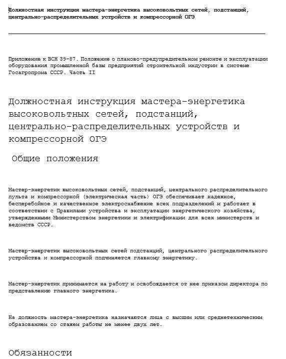 Документы главного энергетика предприятия какие должны быть