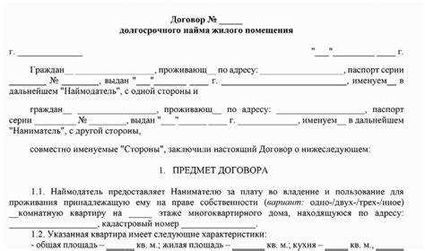 Способы расторжения договора до истечения срока