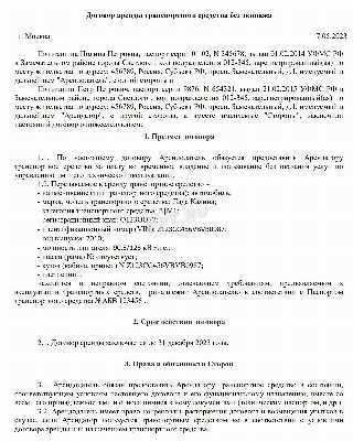 Процедура изменения условий договора по соглашению сторон