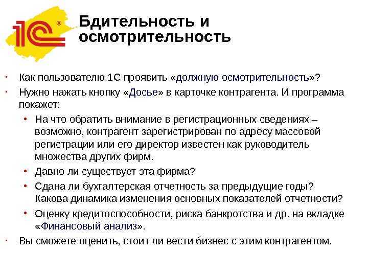 Критерии соблюдения должной осмотрительности для организаций