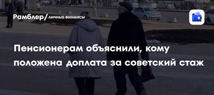 Как подтверждается советский трудовой стаж документами