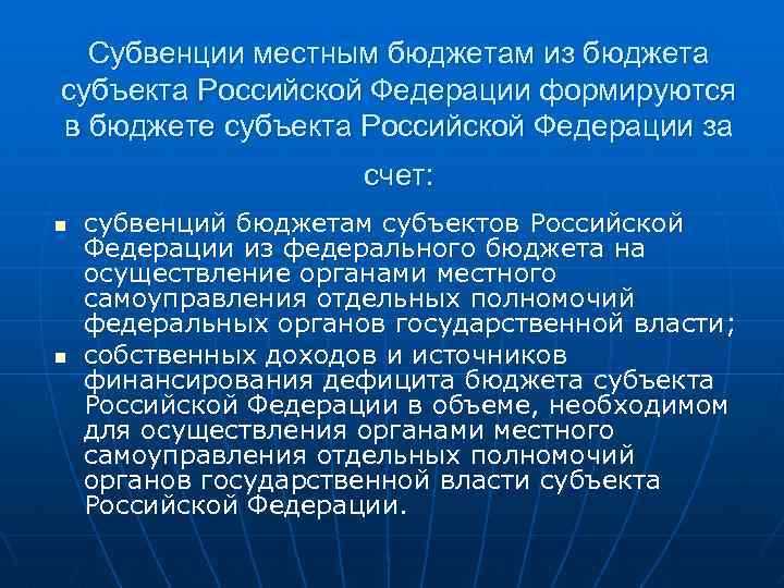 Механизмы распределения дотаций между муниципальными образованиями