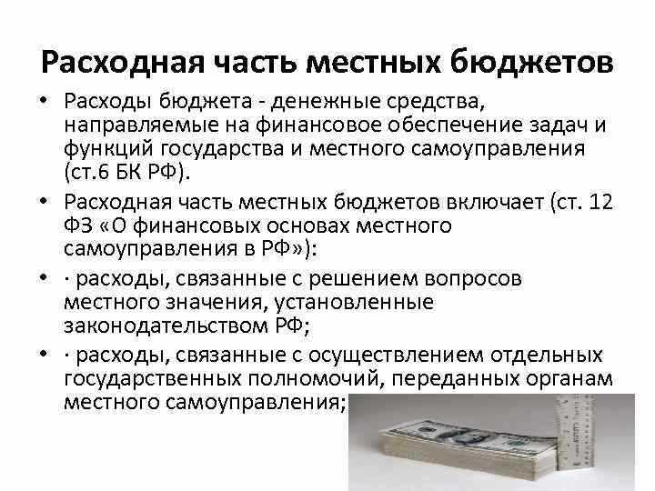 Правовые основы и нормативные акты, регулирующие дотации