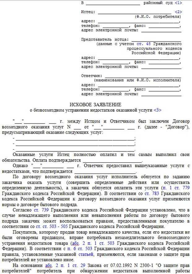 Внесение исправлений после регистрации иска