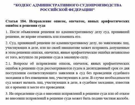 Процедура исправления ошибок до подачи в суд