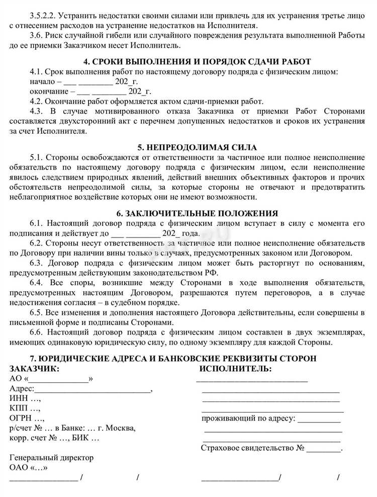 Что включает договор ГПХ и какие услуги можно по нему оказывать