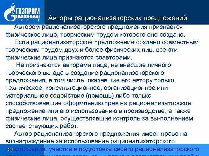 Гражданин творческим трудом которого создано исполнение называется