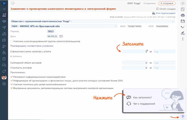 За какой отчетный год проводится налоговый мониторинг