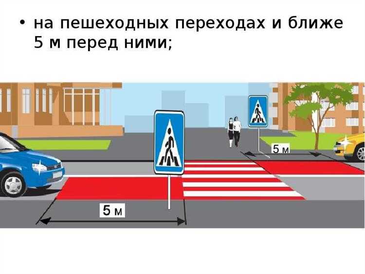 Минимальное допустимое расстояние от пешеходного перехода по ПДД