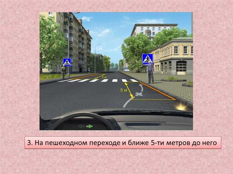 За сколько метров до пешеходного перехода можно парковаться За сколько метров до пешеходного перехода можно парковаться