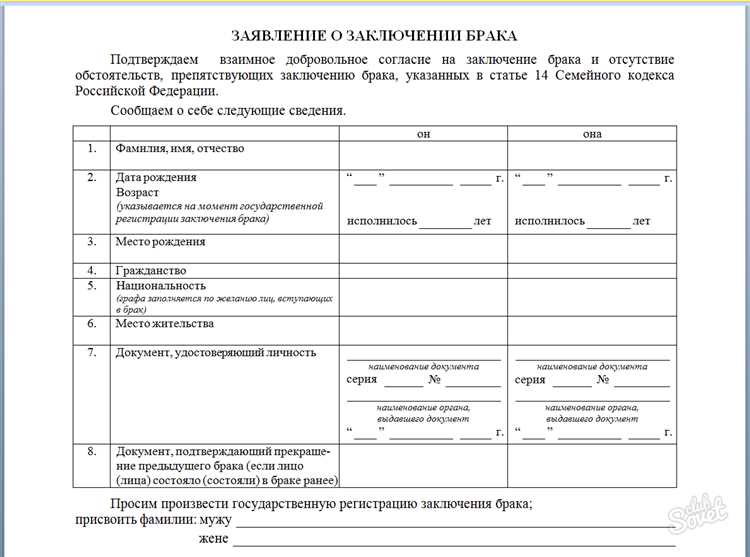 Подача заявления в загс по месту жительства