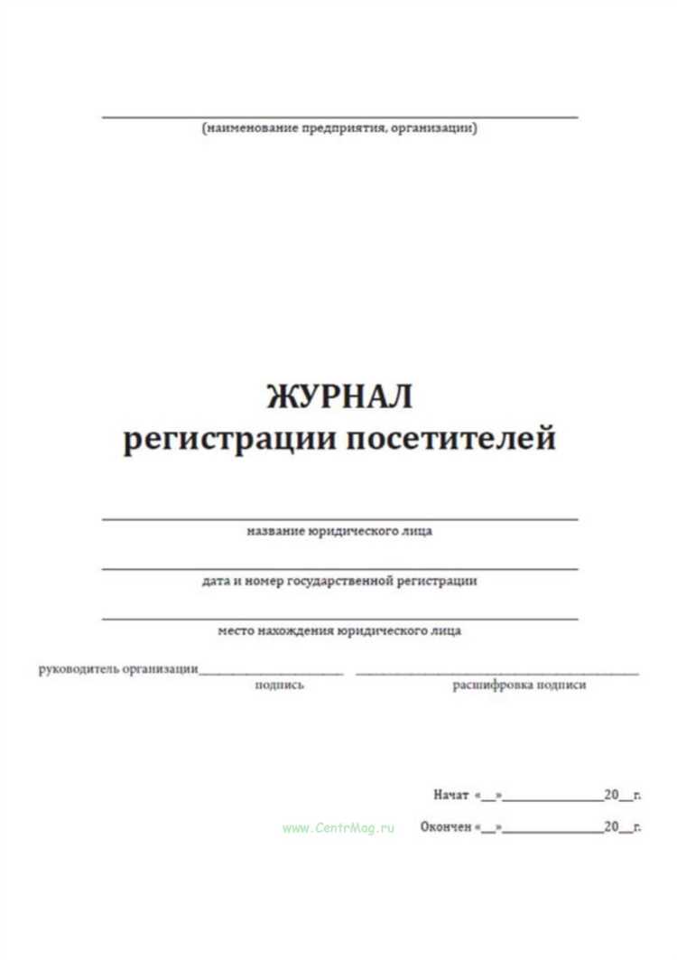 Сроки хранения журналов и ответственность за их утрату