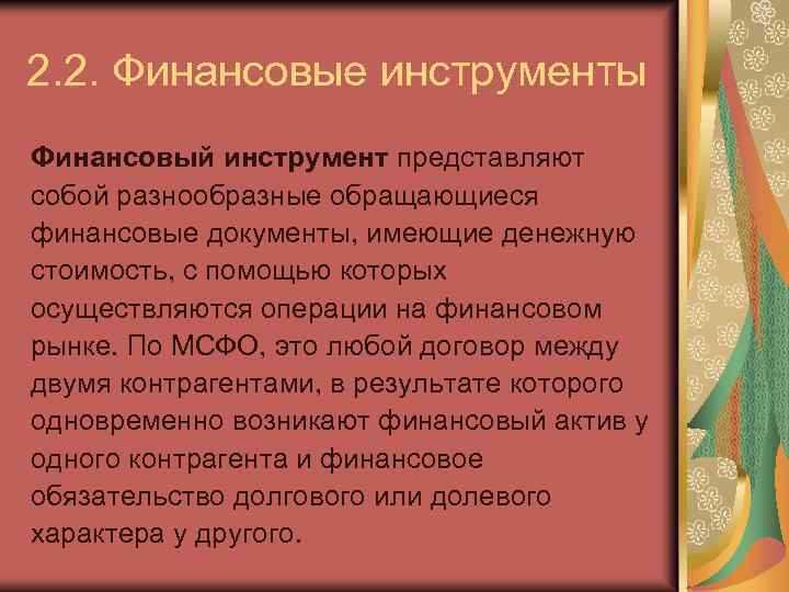 Правовое определение иностранных финансовых инструментов
