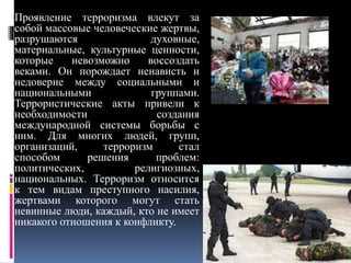 Отсутствие у органов по охране труда задач в области противодействия терроризму