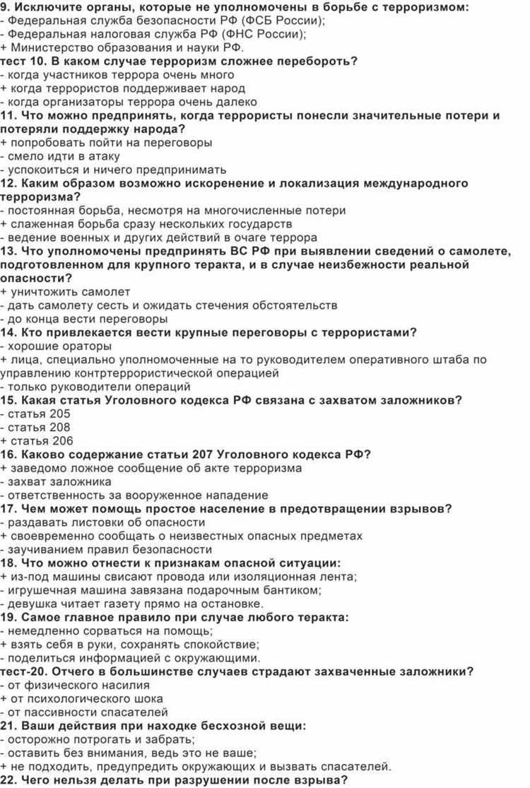 Исключите органы которые не уполномочены в борьбе с терроризмом Исключите органы которые не уполномочены в борьбе с терроризмом