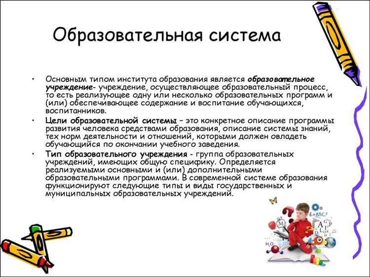 Типы школ и образовательных учреждений в современном обществе