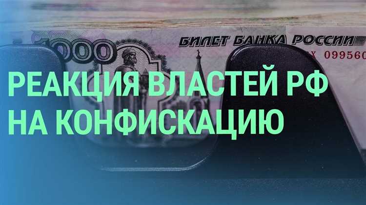 Процедуры и сроки изъятия имущества