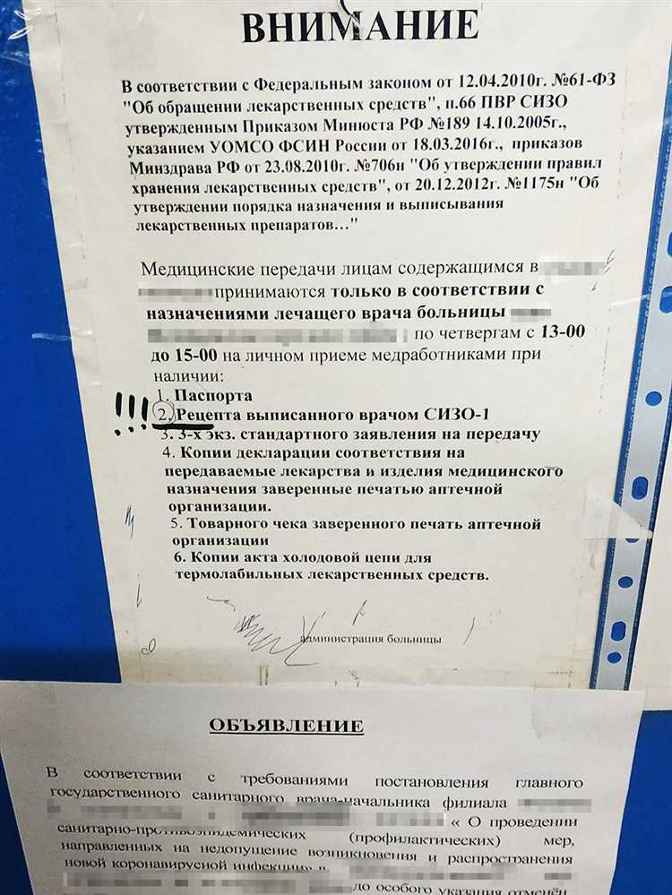 Взаимодействие с руководством сизо при отказе во встрече