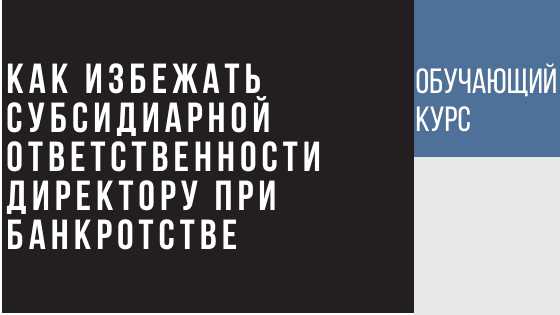 Ограничение личных гарантий по корпоративным обязательствам