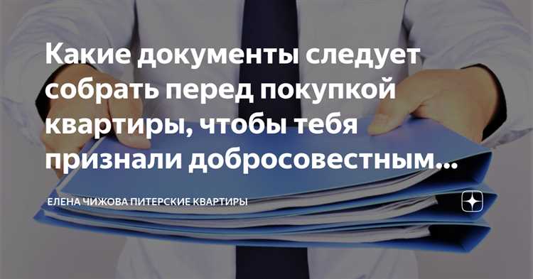 Как доказать добросовестность покупателя предбанкротное состояние Как доказать добросовестность покупателя предбанкротное состояние