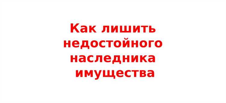 Возможные результаты суда и их последствия для наследства