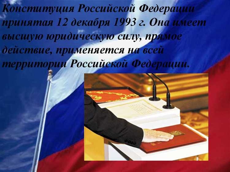 Как гласит 91 статья конституции рф Как гласит 91 статья конституции рф