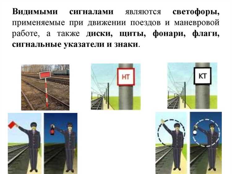 Светофорные сигналы тревоги на железнодорожных станциях